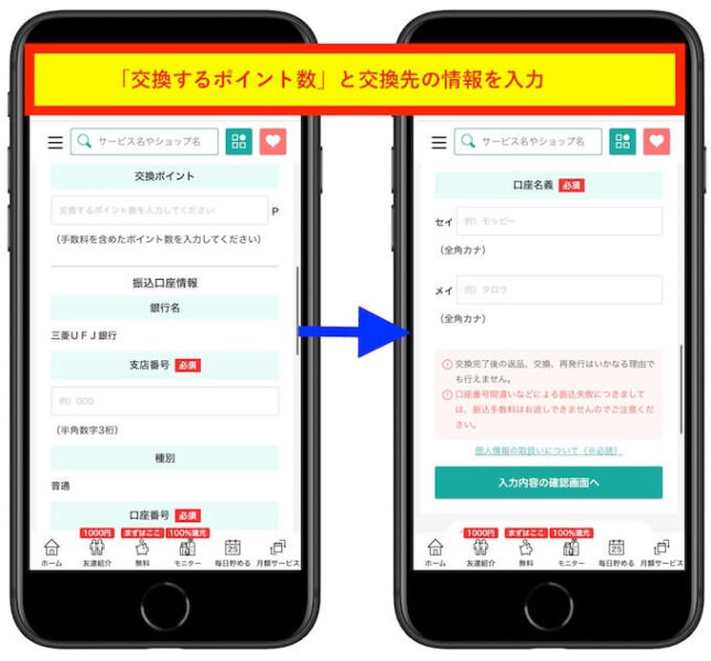 モッピーポイント交換方法3