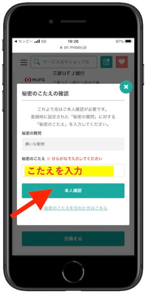 モッピーポイント交換方法4