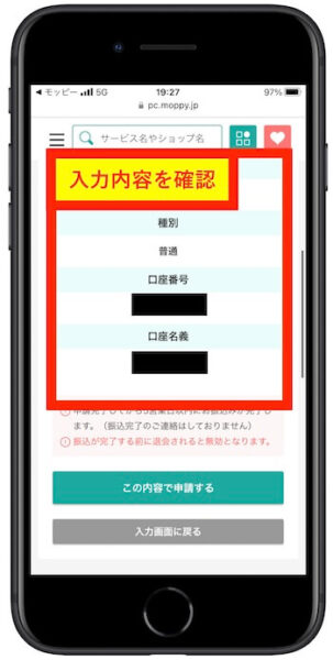 モッピーポイント交換方法5