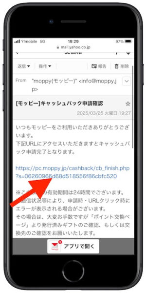 モッピーポイント交換方法6