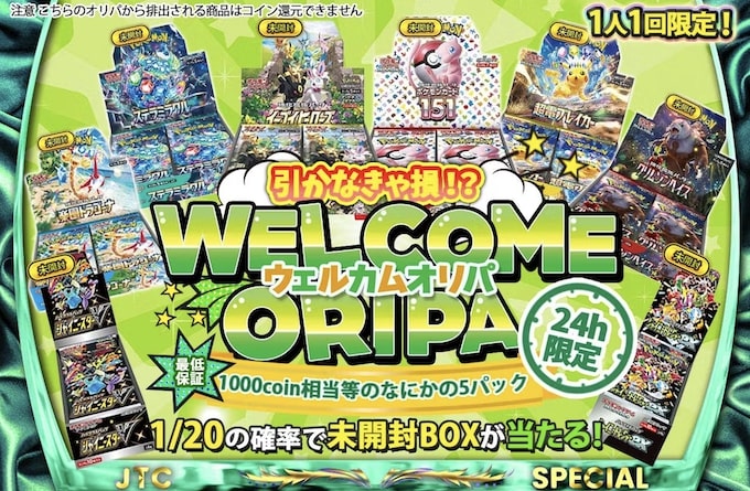 初回限定｜日本トレカセンターの最大90％OFFクーポンコード【登録後24時間限定】