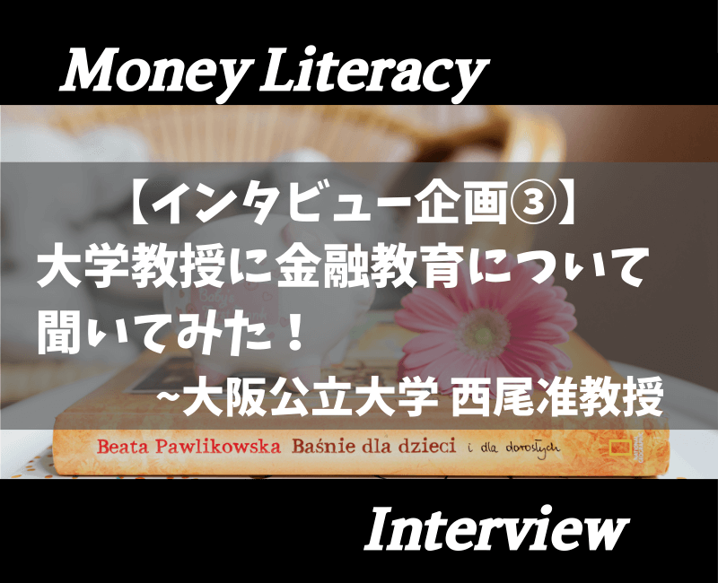 大阪公立大学西尾准教授