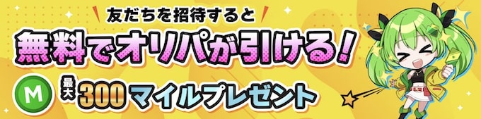 日本トレカセンターの友達紹介特典【25年〜】