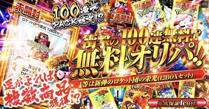 日本トレカセンターの無料オリパクーポン｜登録後24時間限定