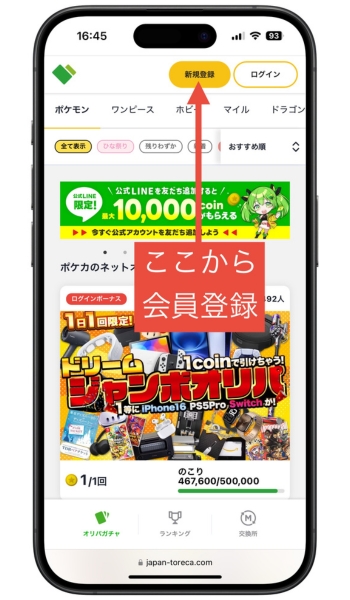 日本トレカセンター招待コードクーポンコード使い方初回クーポン1