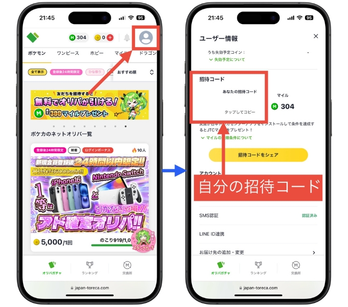日本トレカセンター招待コードクーポンコード使い方初回クーポン10