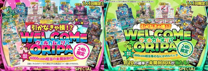 日本トレカセンター招待コードクーポンコード使い方初回クーポン13