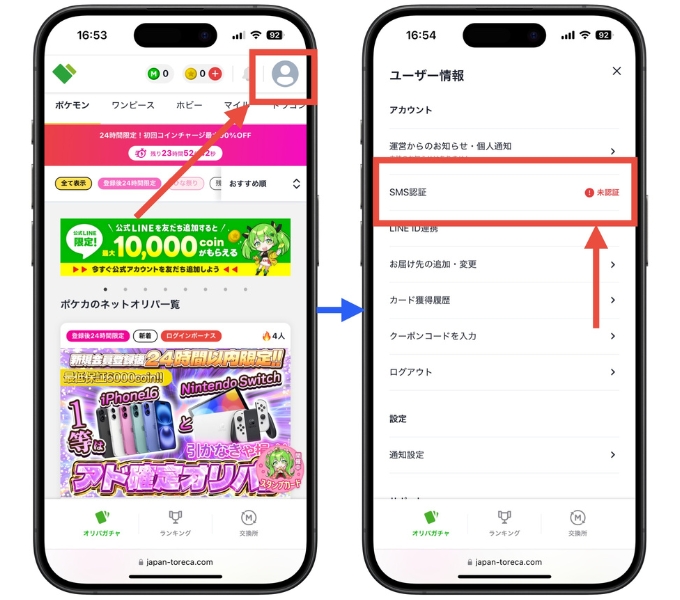 日本トレカセンター招待コードクーポンコード使い方初回クーポン4