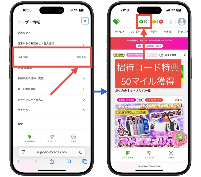 日本トレカセンター招待コードクーポンコード使い方初回クーポン6