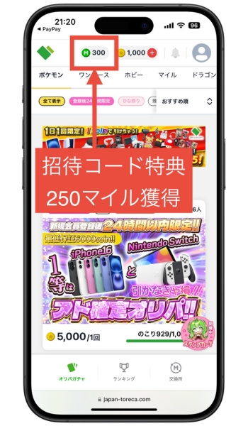 日本トレカセンター招待コードクーポンコード使い方初回クーポン9