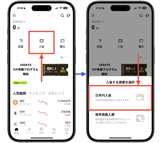 OKJ口座開設方法2