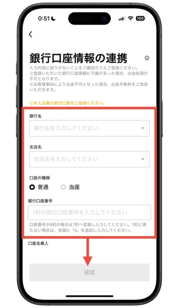 OKJ口座開設方法4