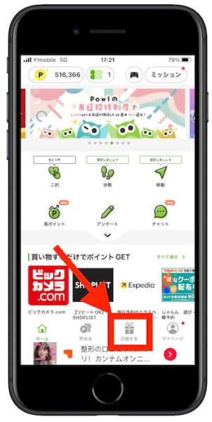 Powlポイント交換方法0