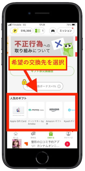 Powlポイント交換方法1