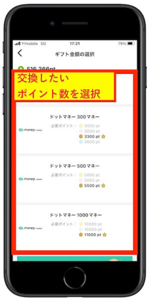 Powlポイント交換方法2