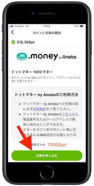 Powlポイント交換方法3