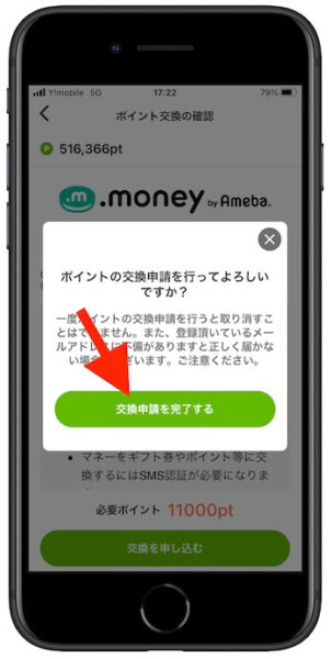 Powlポイント交換方法4