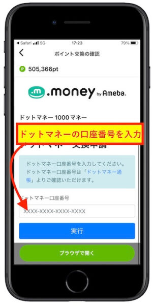 Powlポイント交換方法7