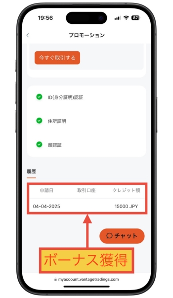 Vantage Trading紹介コード入金ボーナス13