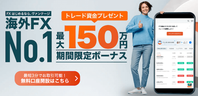 VantageTradings紹介コード特典