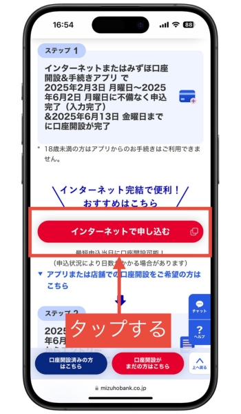 みずほ銀行口座開設キャンペーン1