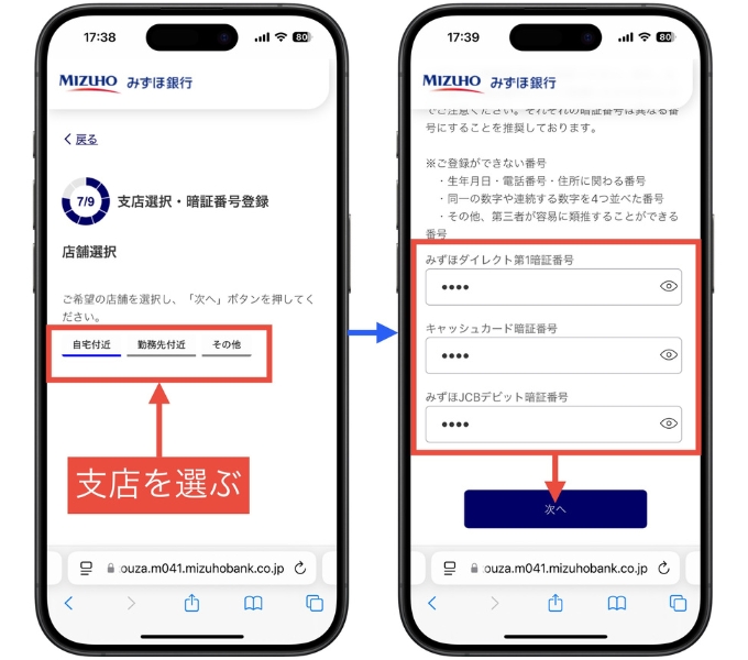 みずほ銀行口座開設キャンペーン12
