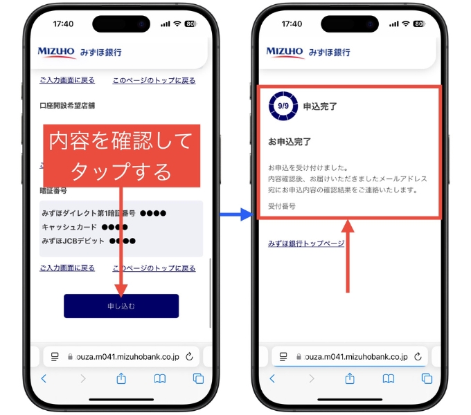 みずほ銀行口座開設キャンペーン13