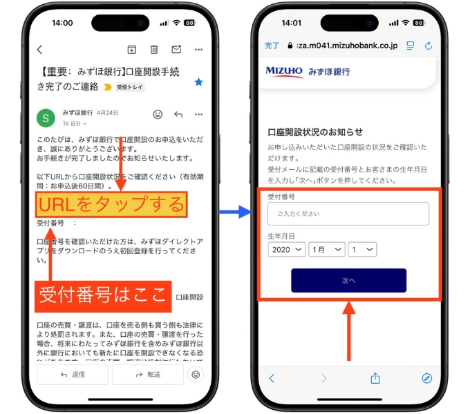 みずほ銀行口座開設キャンペーン14
