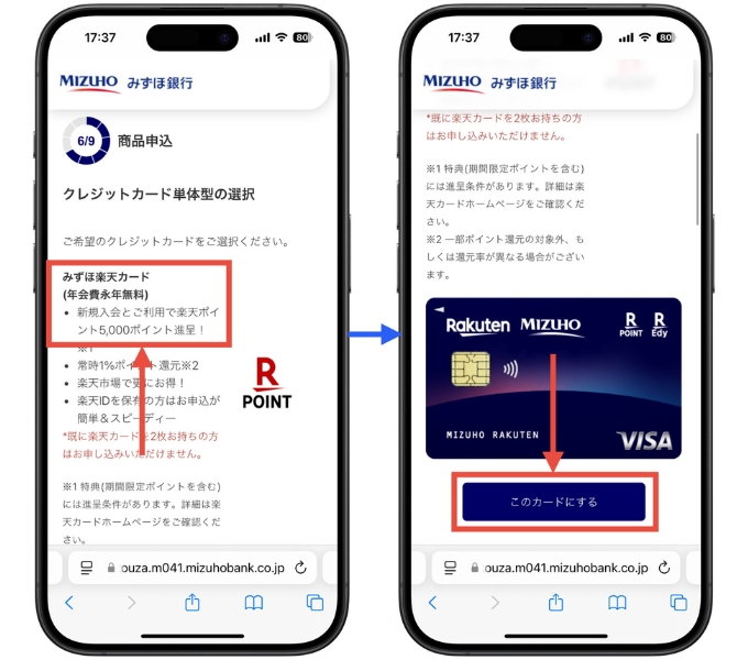みずほ銀行口座開設キャンペーン15