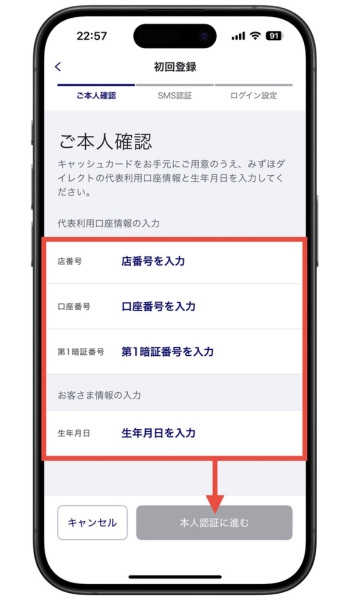 みずほ銀行口座開設キャンペーン17