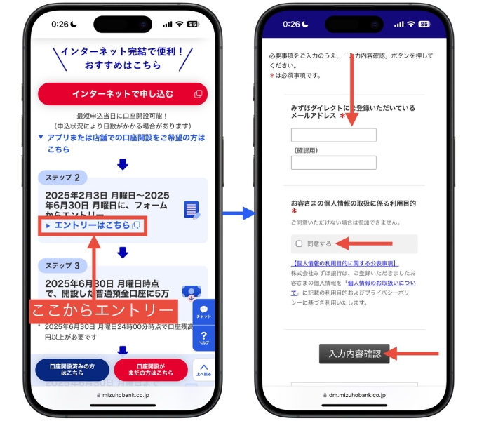 みずほ銀行口座開設キャンペーン19