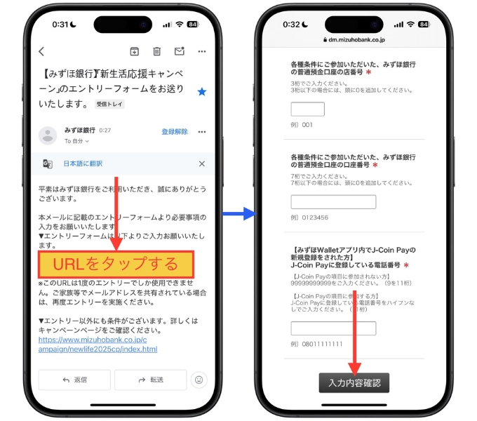 みずほ銀行口座開設キャンペーン20