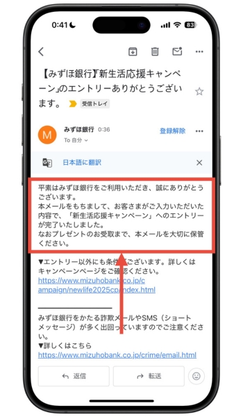 みずほ銀行口座開設キャンペーン21