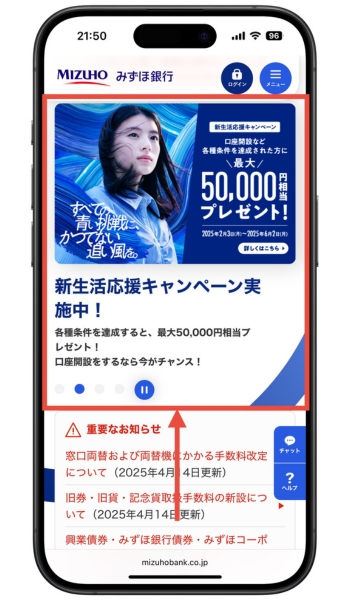 みずほ銀行口座開設キャンペーン22