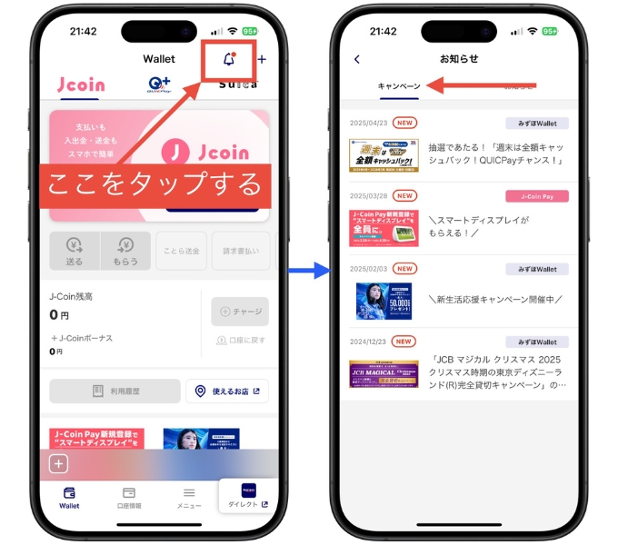 みずほ銀行口座開設キャンペーン23