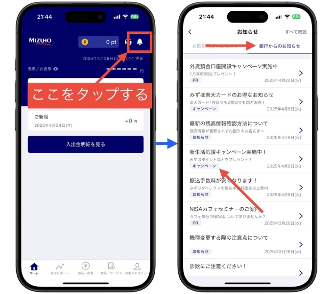 みずほ銀行口座開設キャンペーン24