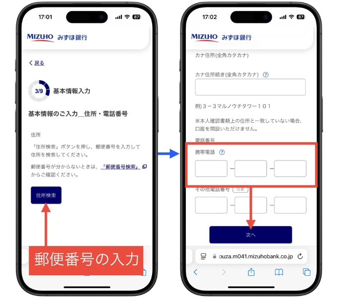 みずほ銀行口座開設キャンペーン5