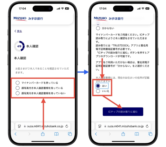 みずほ銀行口座開設キャンペーン6