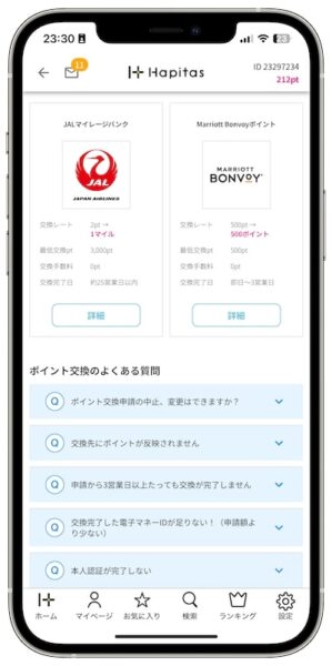 ハピタスのポイント交換先【マイル・旅行・交通】