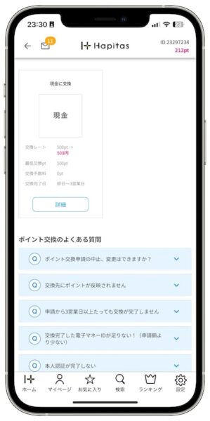 ハピタスのポイント交換先【現金】