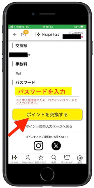 ハピタスポイント交換方法10