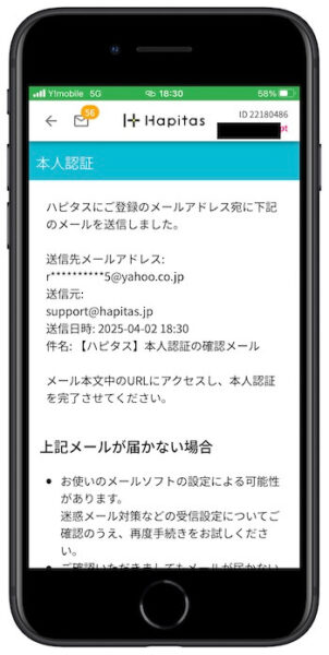 ハピタスポイント交換方法4