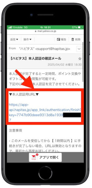 ハピタスポイント交換方法5