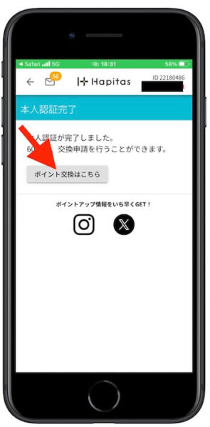 ハピタスポイント交換方法6