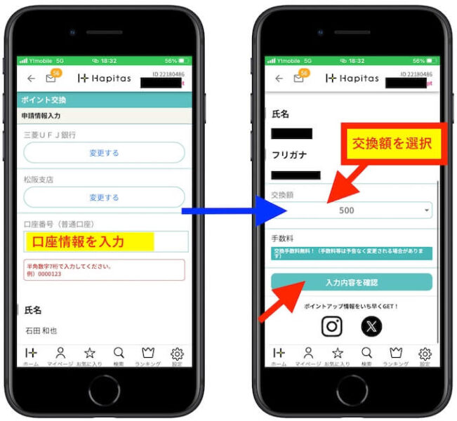 ハピタスポイント交換方法9