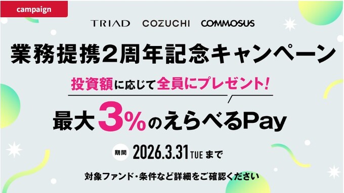 260303_業務提携2周年：COMMOSUS 