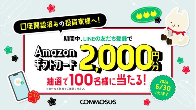 260604_口座開設：COMMOSUS 