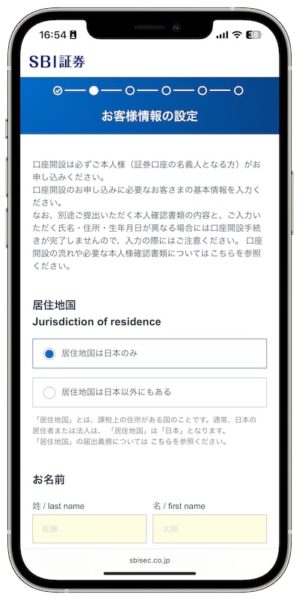 SBI証券の初期設定・初回ログイン
