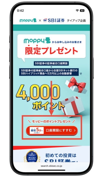 SBI証券友達紹介キャンペーン1