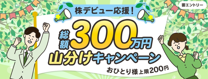 SBI証券友達紹介キャンペーン11